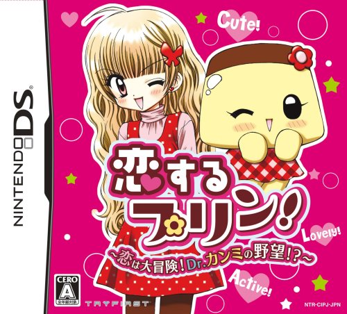 【中古】恋するプリン! ~恋は大冒険! Dr.カンミの野望!?~ 21,034円