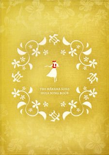 【中古】フラ・ソング・ブック