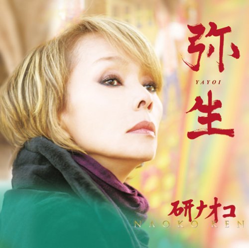 【中古】LOVE LIFE LIVE 弥生