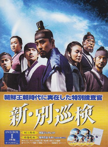 【中古】新・別巡検 BOX I [DVD]