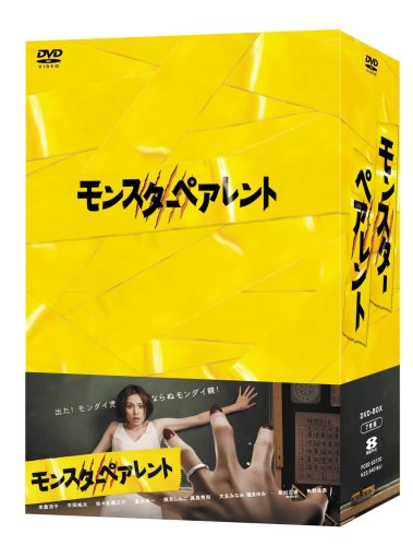 【中古】モンスターペアレントDVD-BOX｜ドリエム店