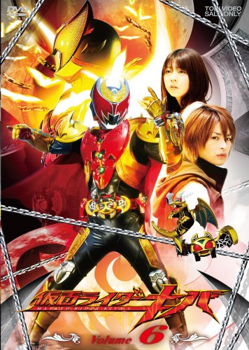 【中古】仮面ライダーキバ VOL.6 [DVD]
