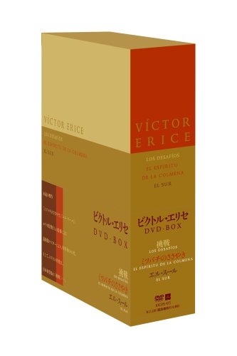【中古】ビクトル・エリセ DVD-BOX - 挑戦／ミツバチのささやき／エル・スール