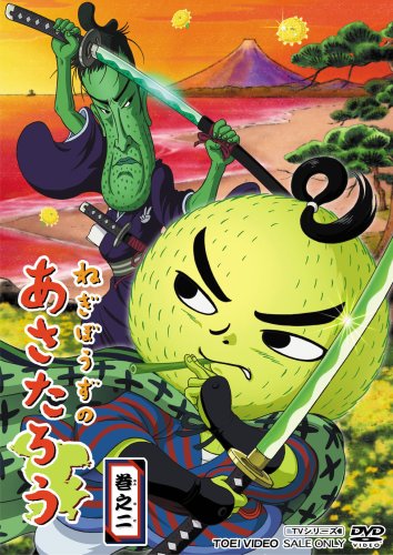 【中古】ねぎぼうずのあさたろう 巻之二 [DVD]