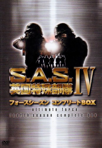 【中古】S.A.S.英国特殊部隊フォースシーズンコンプリートBOX [DVD]