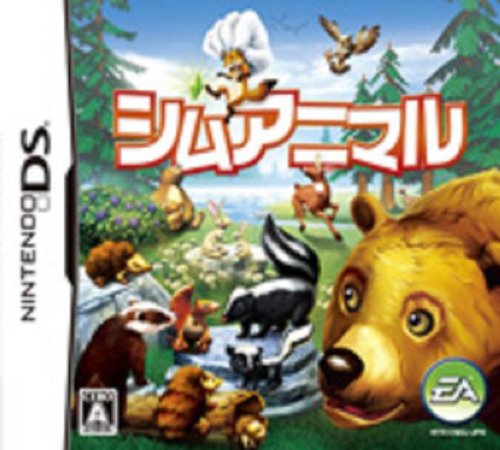 【中古】シムアニマル