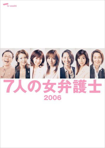 【中古】7人の女弁護士2006 DVD BOX|ドリエム店