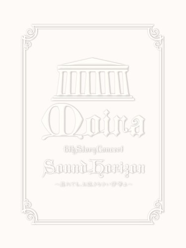 【中古】Sound Horizon 6th Story Concert「Moira」?其れでも、お征きなさい仔等よ?LIVE DVD　初回限定盤