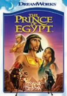 【中古】プリンス・オブ・エジプト [DVD]