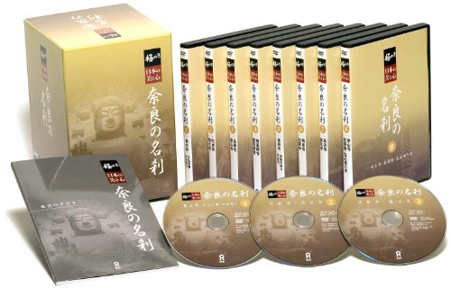【中古】極める・日本の美と心 奈良の名刹 全8巻 [DVD]｜ドリエム店