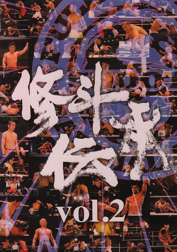 【中古】修斗伝承 vol.2 [DVD]