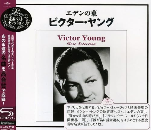 【中古】エデンの東~ビクター・ヤング・ベスト・セレクション