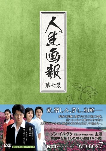 【中古】人生画報 DVD-BOX7