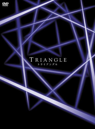 【中古】トライアングル DVD-BOX