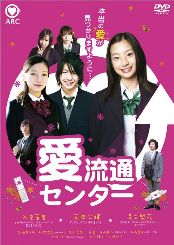 【中古】愛流通センター [DVD]