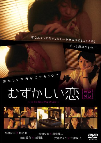 【中古】むずかしい恋 [DVD]｜ドリエム店