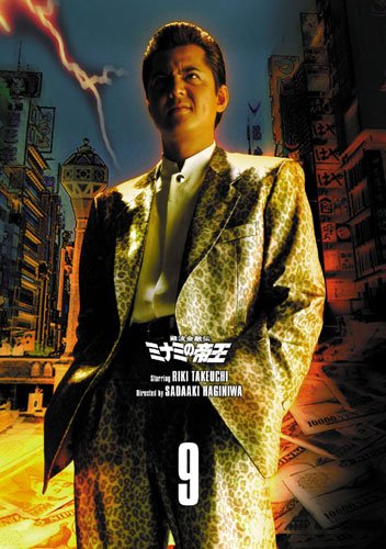 【中古】難波金融伝 ミナミの帝王 DVD COLLECTION VOL.9｜ドリエム店