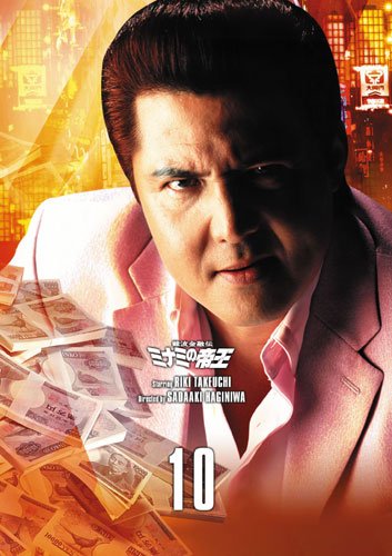 【中古】難波金融伝 ミナミの帝王DVD Collection VOL.10｜ドリエム店