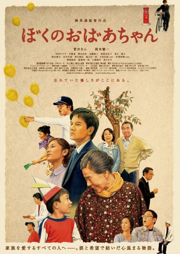 【中古】ぼくのおばあちゃん [DVD]