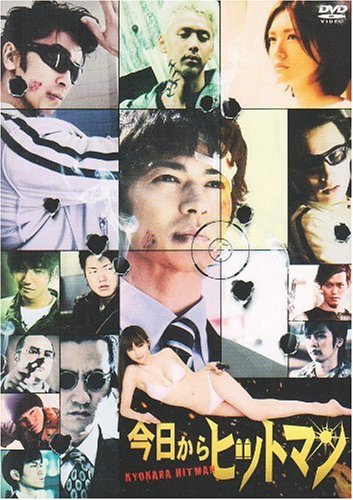 【中古】今日からヒットマン プレミアム・エディション [DVD]｜ドリエム店
