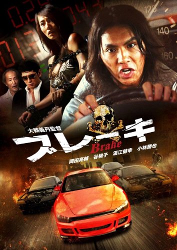【中古】ブレーキ [DVD]｜ドリエム店