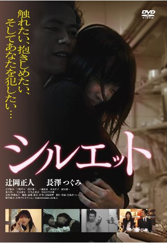 【中古】シルエット [DVD]｜ドリエム店