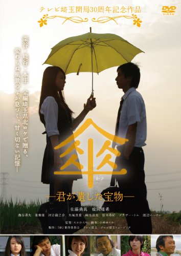 【中古】傘 [DVD]