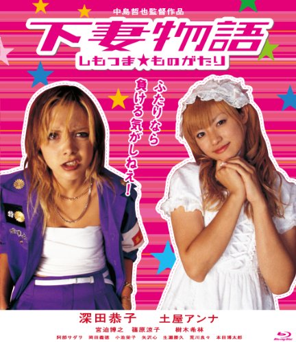 【中古】下妻物語【Blu-ray】