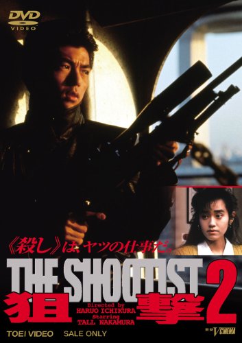 【中古】狙撃2 THE SHOOTIST [DVD] 7,344円