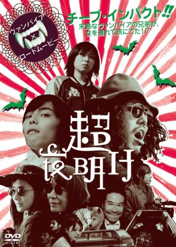 【中古】超夜明け/ULTRA DAWN [DVD]
