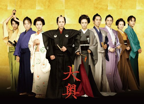 【中古】大奥　＜男女逆転＞豪華版Blu-Ray　【初回限定生産】