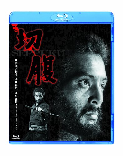 【中古】切腹 [Blu-ray]