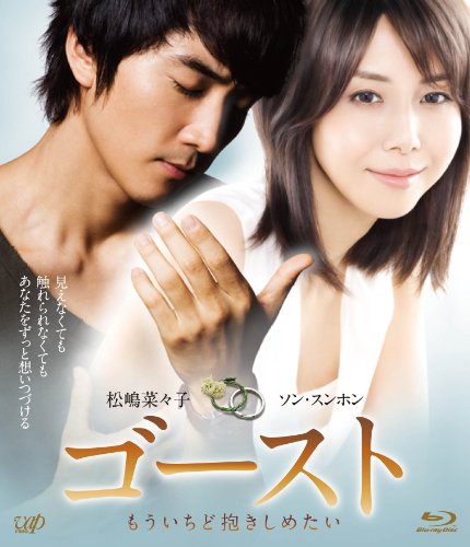 【中古】ゴースト　もういちど抱きしめたい　＜Blu-ray＞