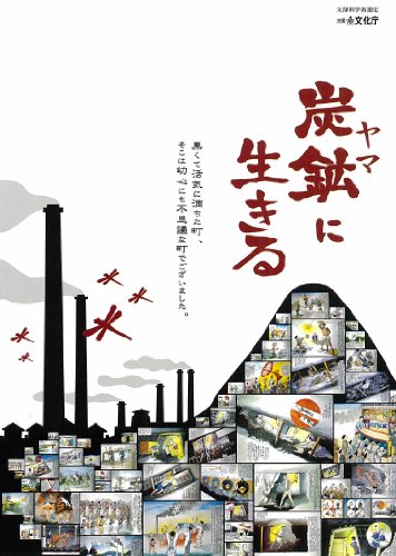 【中古】炭鉱に生きる [DVD]