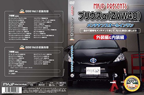 【中古】プリウスα ZVW40 メンテナンスDVD 内装・外装 スマホ