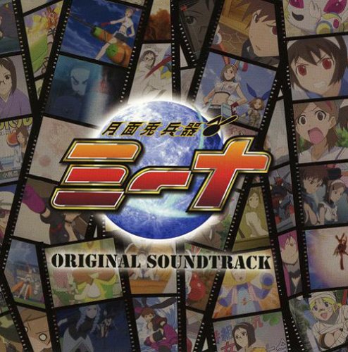 【中古】月面兎兵器ミーナ オリジナル・サウンドトラック｜ドリエム店