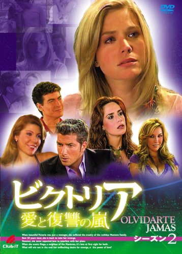 【中古】ビクトリア 愛と復讐の嵐 DVD-BOX シーズン2|ドリエム店
