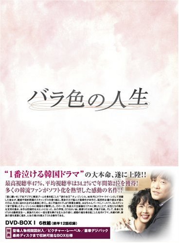 【中古】バラ色の人生 DVD-BOX1|ドリエム店