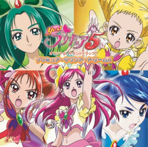 【中古】Yes!プリキュア5 オリジナル・サウンドトラック1|ドリエム店