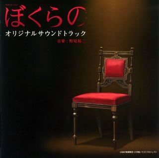 【中古】ぼくらの オリジナルサウンドトラック|ドリエム店