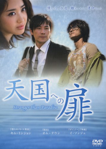 【中古】天国への扉 DVD-BOX｜ドリエム店