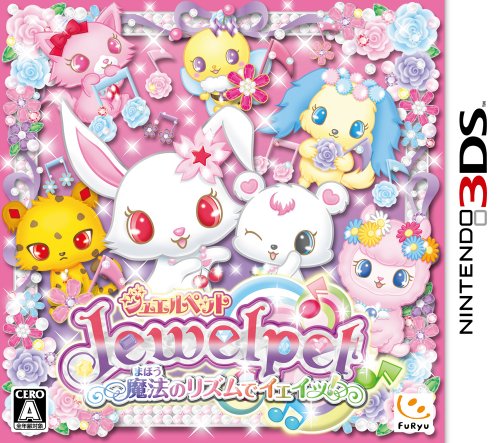 【中古】ジュエルペット 魔法のリズムでイェイッ! - 3DS|ドリエム店