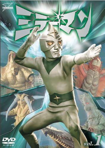 【中古】ミラーマンVOL.1【DVD】