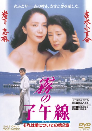 【中古】霧の子午線【DVD】
