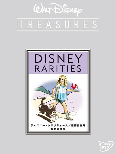 【中古】ディズニー・レアリティーズ／短編傑作選 限定保存版 (期間限定) [DVD]｜ドリエム店