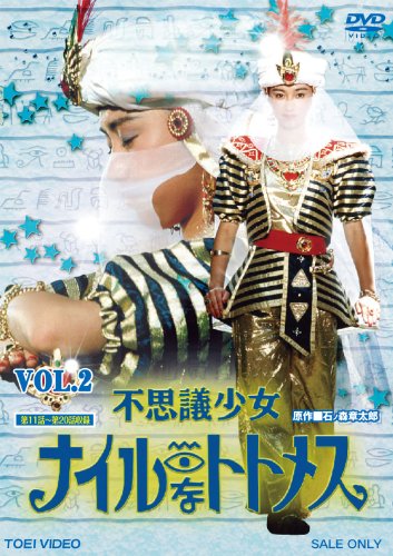 【中古】不思議少女ナイルなトトメス VOL.2【DVD】