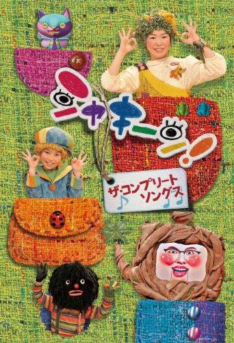 【中古】シャキーン！ ザ・コンプリートソングス [DVD]