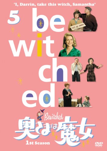 【中古】奥さまは魔女　シーズン１ Vol.5（1枚組） [DVD]