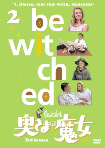 【中古】奥さまは魔女　シーズン３ Vol.2（1枚組） [DVD]