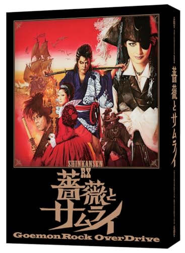 【中古】『薔薇とサムライ -special edition-』DVD|ドリエム店
